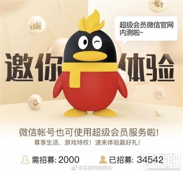 腾讯官方：微信不单独做会员 但可与QQ打通超级会员