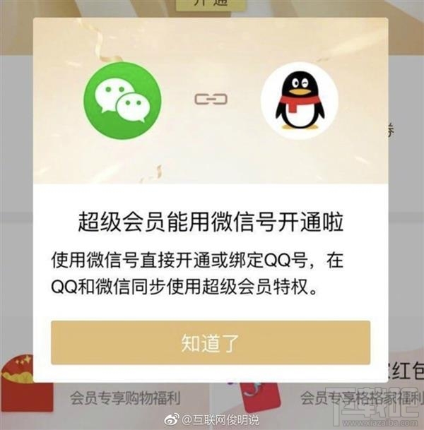 腾讯官方：微信不单独做会员 但可与QQ打通超级会员
