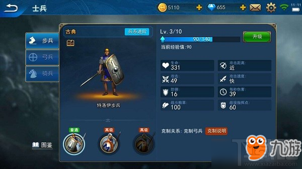 战争与文明手游士兵系统详解
