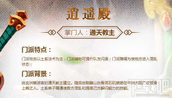 道王手游逍遥殿怎么加点？道王手游逍遥殿加点推荐