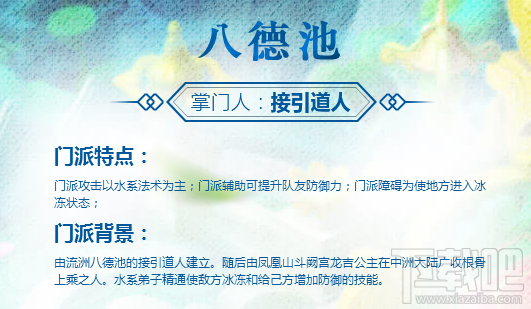 道王手游八德池怎么加点？道王手游八德池加点推荐