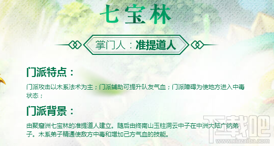 道王手游七宝林怎么加点？道王手游七宝林加点推荐