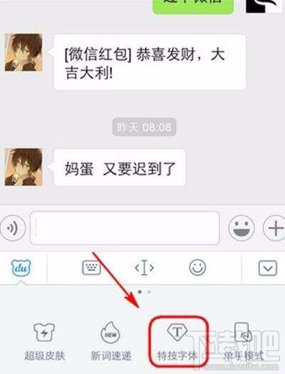 微信特技字体怎么用？