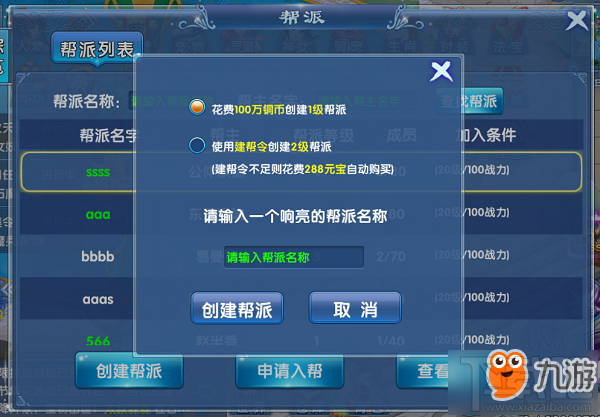 灵剑修真手游帮派系统功能玩法全解析