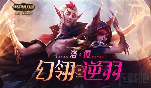 lol洛与霞图标领取地址 lol鸟人情侣头像领取地址2017 