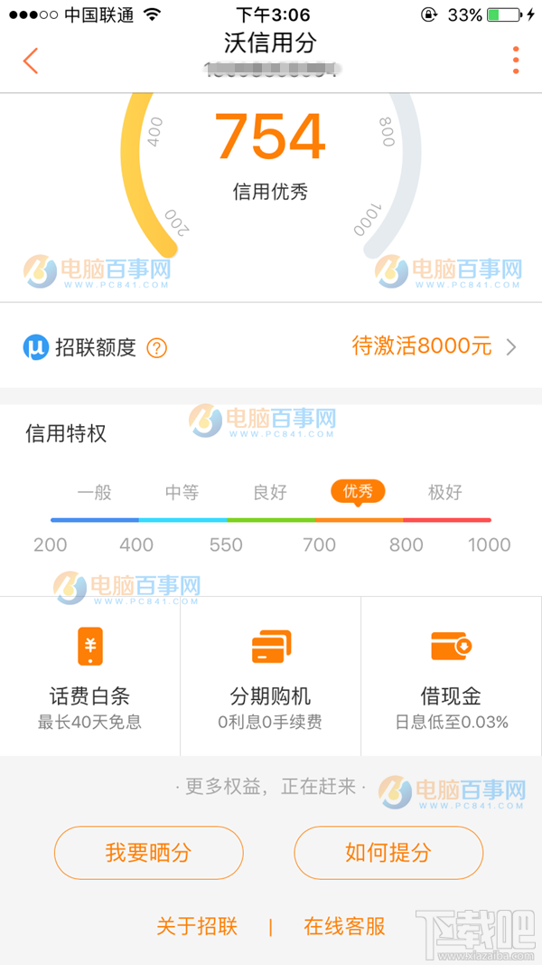 联通怎么查看沃信用分？