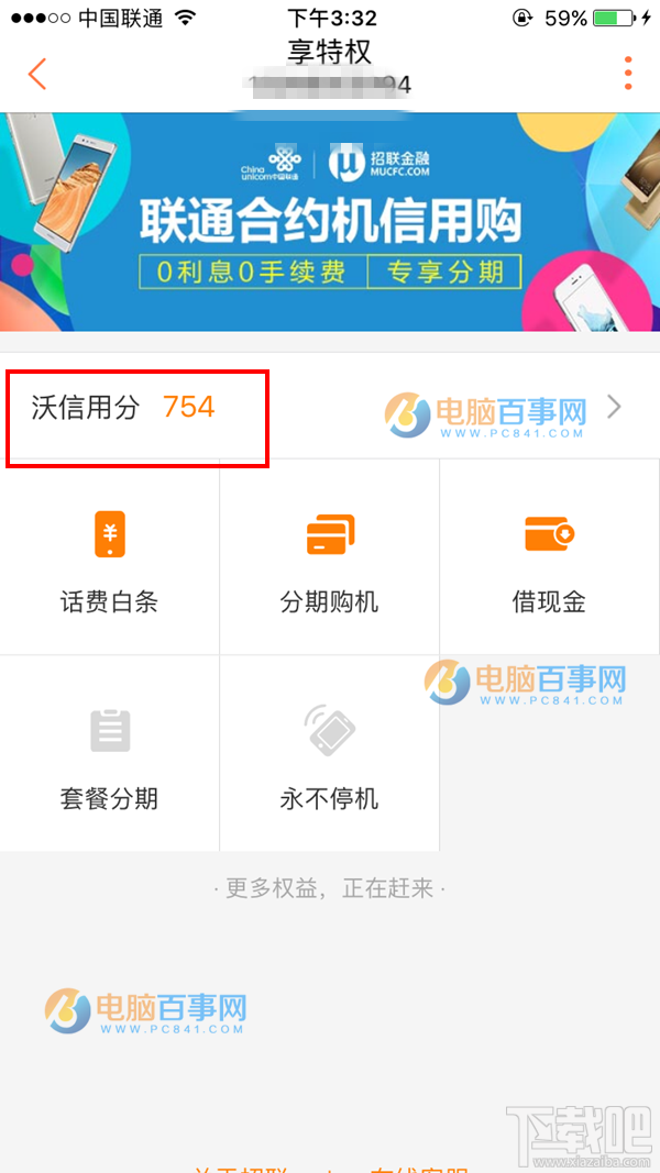 联通怎么查看沃信用分？