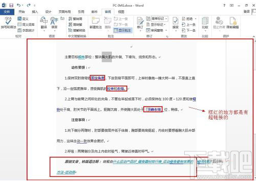 Word2016快速清除文档超链接方法