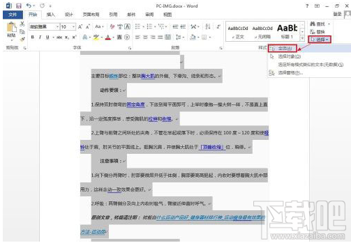 Word2016快速清除文档超链接方法