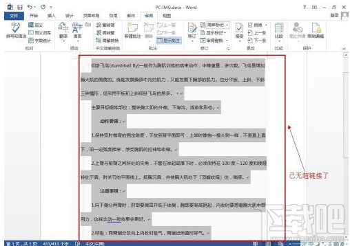 Word2016快速清除文档超链接方法