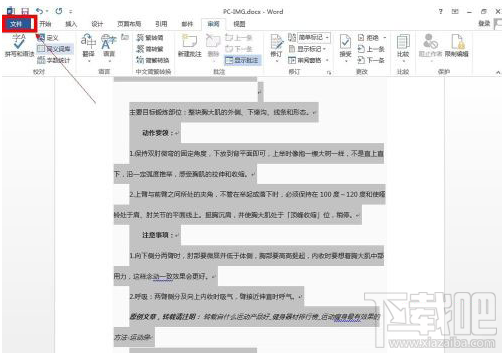 Word2016快速清除文档超链接方法