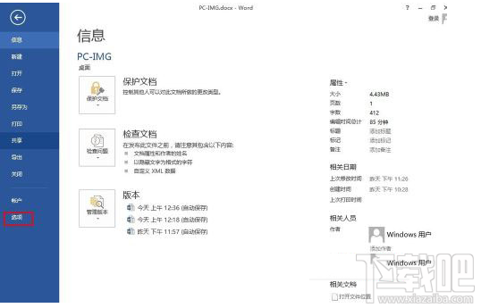 Word2016快速清除文档超链接方法