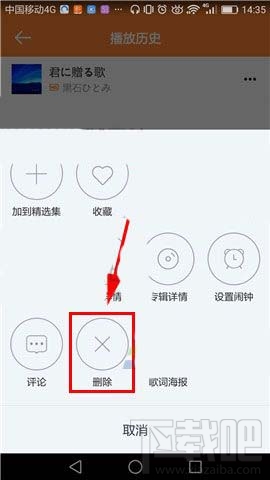 虾米音乐播放历史怎么删除?