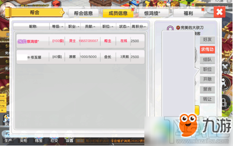 永恒岛手游帮派系统玩法攻略