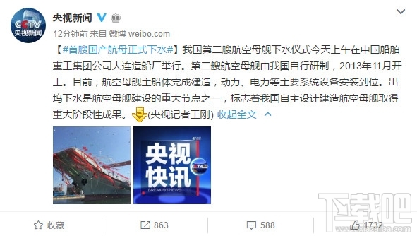 中国第一艘国产航母正式下水：长度三个足球场