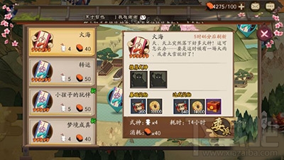 阴阳师式神委派线索火海是什么式神？