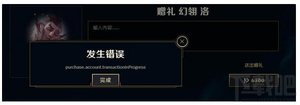 lol洛与霞怎么赠送？lol洛与霞赠送活动介绍