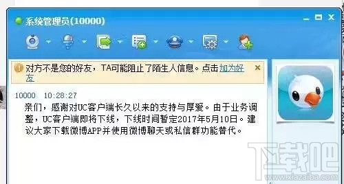 新浪UC宣布关闭：5月10日下线