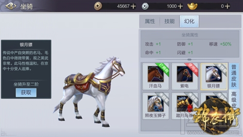 少年锦衣卫坐骑介绍：跃马江湖纯正武侠