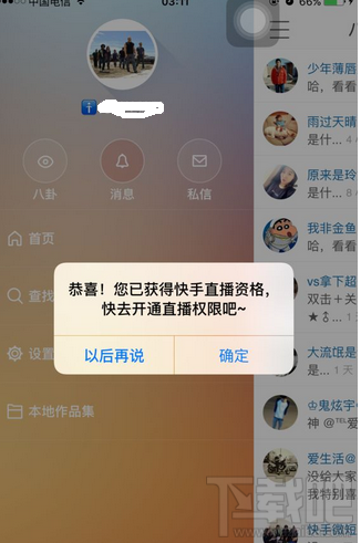 快手直播伴侣没权限怎么解决