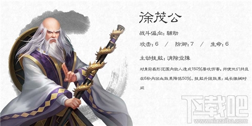 大唐无双手游徐茂公有什么技能？大唐无双手游徐茂公技能详解