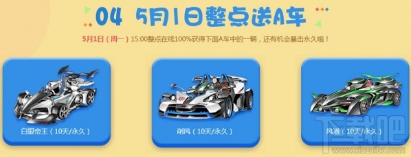 qq飞车51送永久a车活动地址 qq飞车51狂欢继续活动介绍