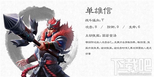 大唐无双单雄信有什么技能？大唐无双单雄信技能详解