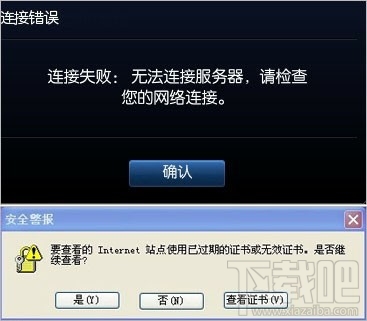英雄联盟提示证书过期怎么办 lol登录提示证书过期怎么办