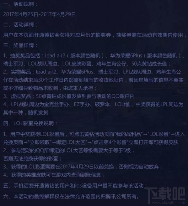 助威LPL开黄钻抽奖活动网址 lol黄钻助威LPL抽奖活动