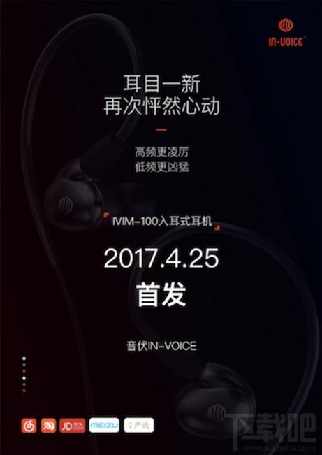 网易云音乐首款耳塞发布，为手机音乐而生