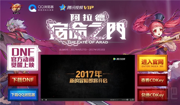 dnfqq游览器5月活动地址 dnfqq游览器5月专属礼包活动