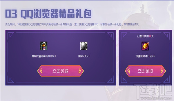 dnfqq游览器5月活动地址 dnfqq游览器5月专属礼包活动