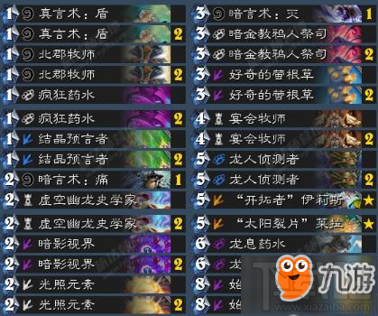 炉石传说安戈洛控制龙牧分享 稳定上分混合牧