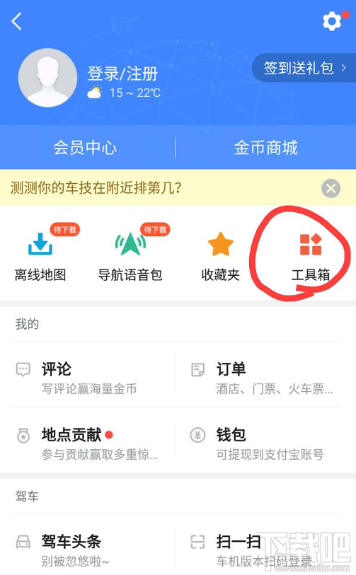 高德地图路况提醒怎么关?