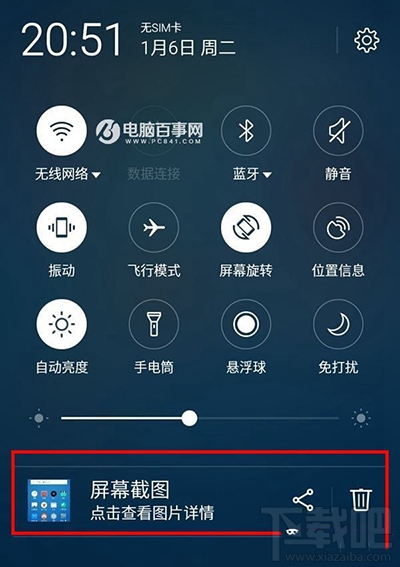 魅蓝E2怎么截图方法