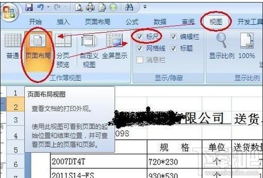 excel2016表格怎么换算厘米