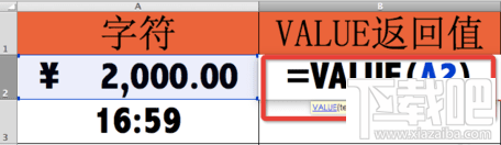 excel2016里VALUE函数怎么使用