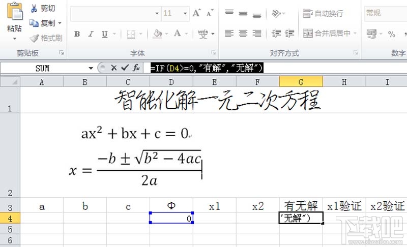 怎么用excel2016解一元二次方程