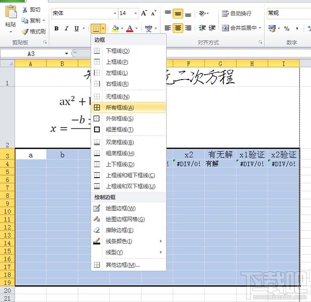 怎么用excel2016解一元二次方程