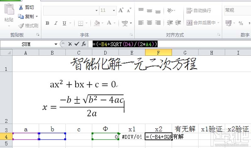 怎么用excel2016解一元二次方程