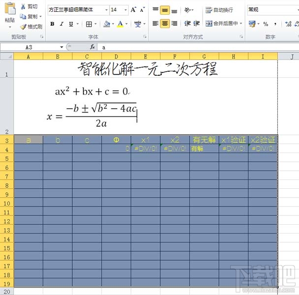 怎么用excel2016解一元二次方程