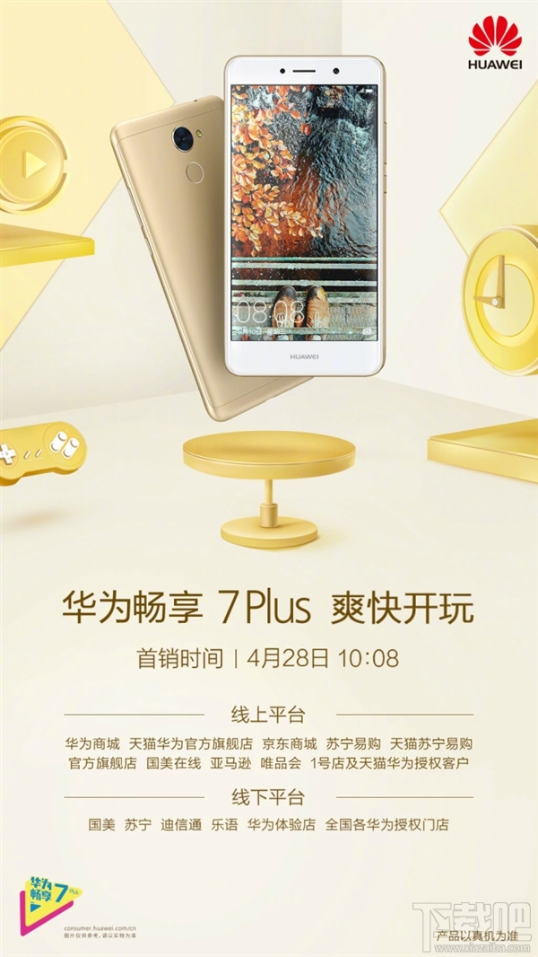 华为畅享7Plus开卖：售价1499元起！