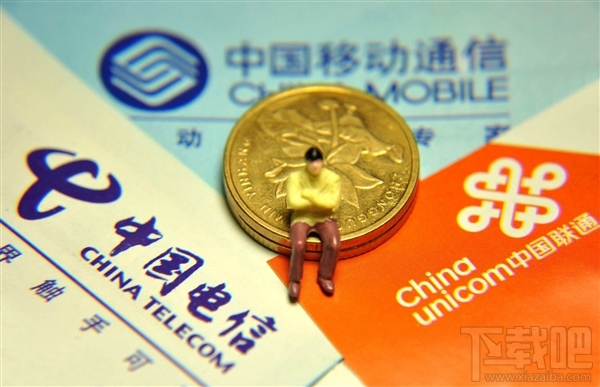 三大运营商集体提速降费：被指劫贫济富