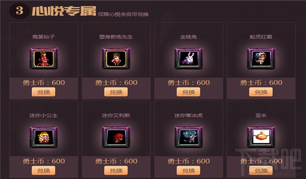 dnf心悦奖励兑换地址 dnf心悦俱乐部充值返利道具兑换活动