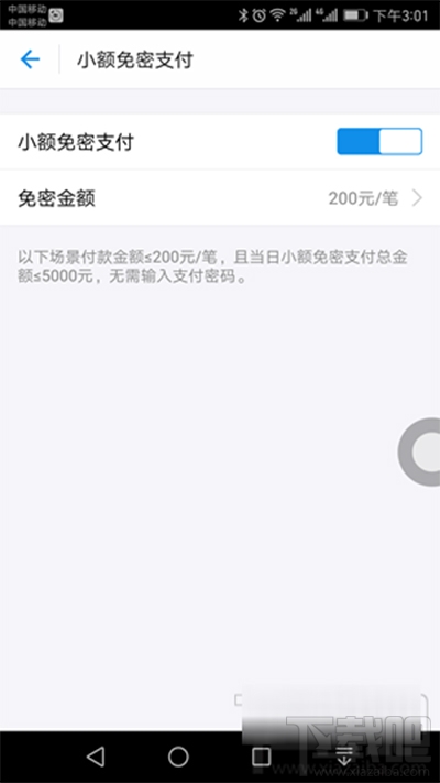 支付宝怎么设置小额免密支付额度？