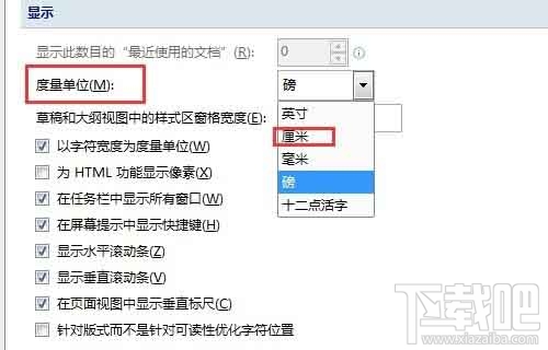 word2016默认度量单位如何更改