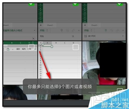 微信发送图片一次怎么超过9张