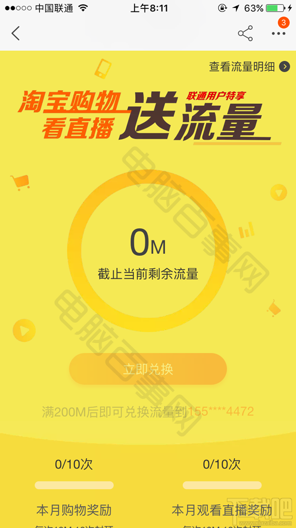 畅淘卡怎么激活开通