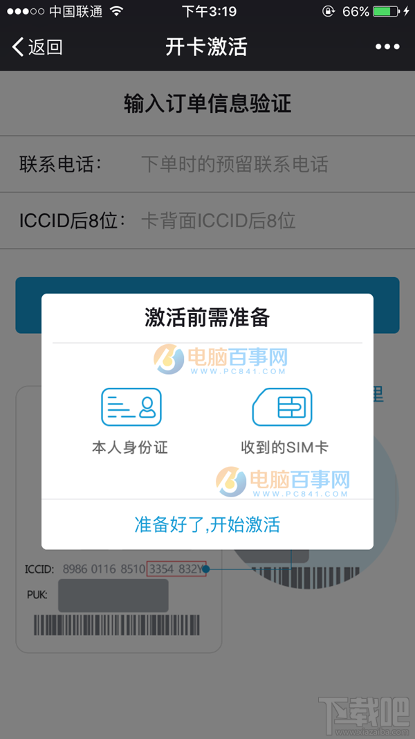 畅淘卡怎么激活开通