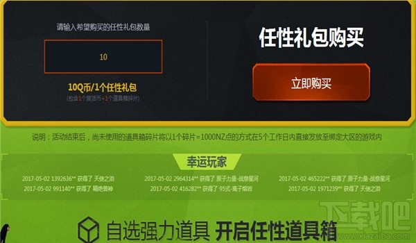 逆战道聚城活动地址2017 逆战道聚城礼包领取活动